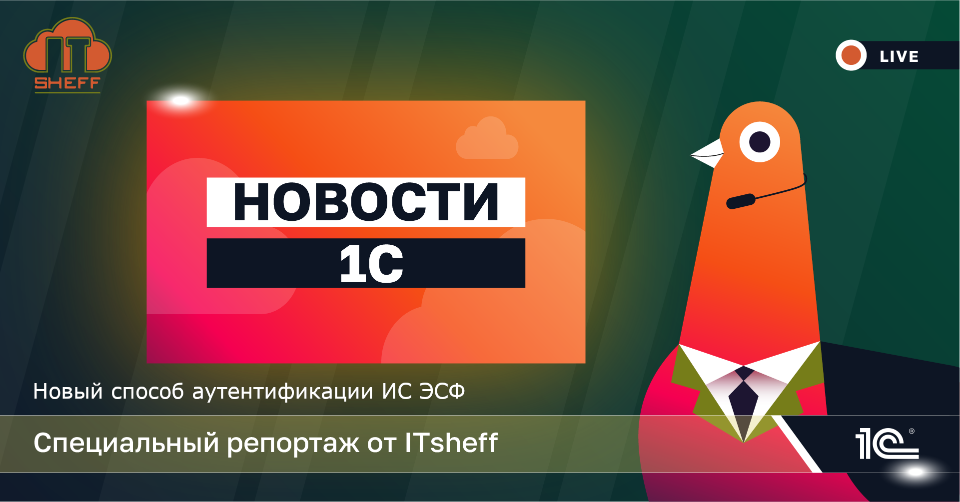 Что изменилось в способе подписания документов в 1С для отправки в ИС ЭСФ